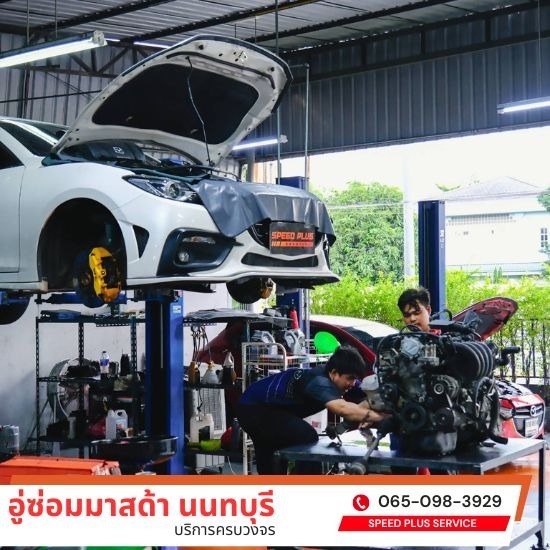 ซ่อมช่วงล่างมาสด้า